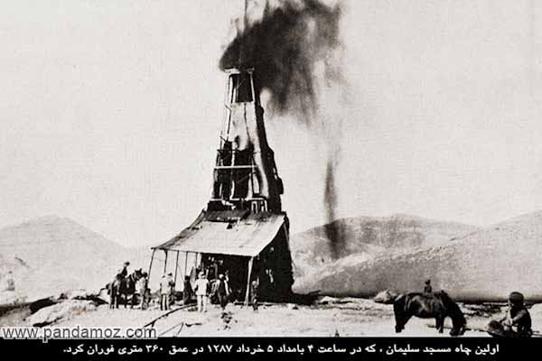 عکس قدیمی از فوران نفت از اولین چاه نفت مسجد سلیمان